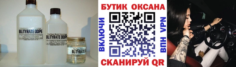 БУТИРАТ BDO Боготол