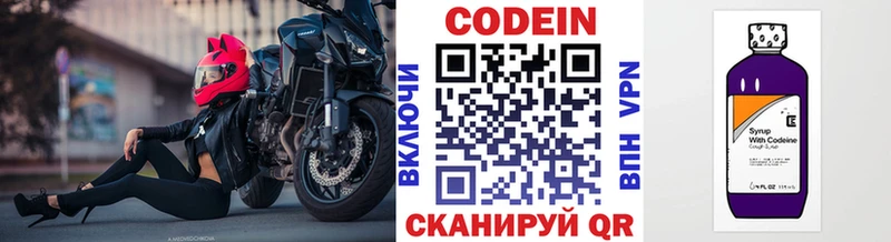 Codein напиток Lean (лин)  Боготол 
